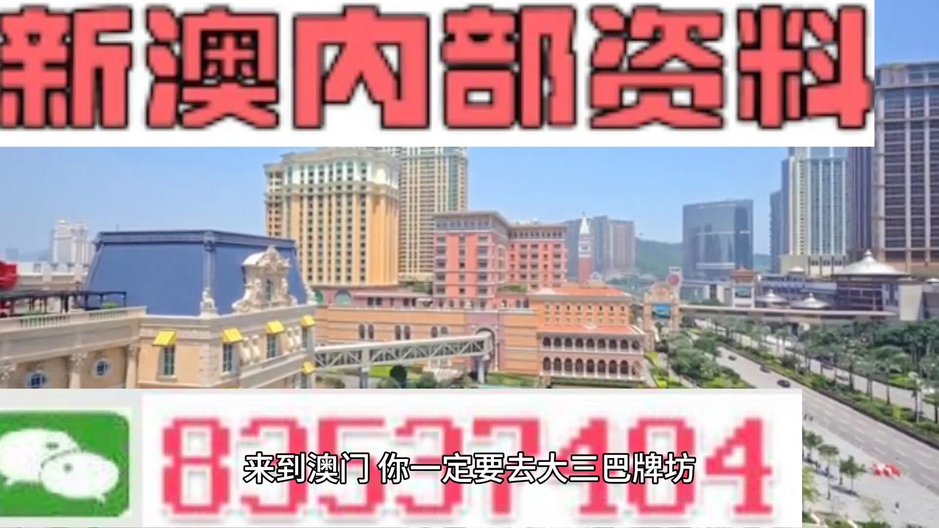 新澳门内部资料精准大全,收益说明解析_UHD版39.366