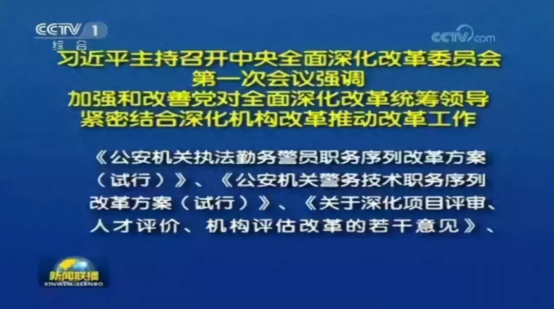 警察职务套改最新规定深度解析