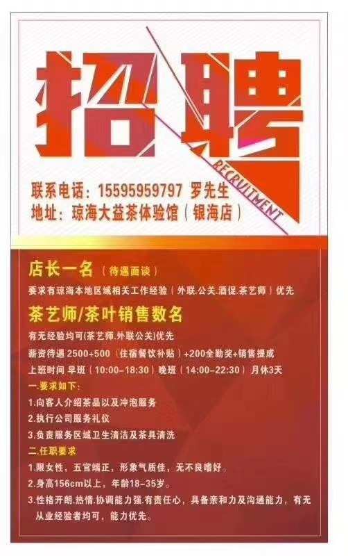 琼海最新招聘信息，探索职业发展无限机遇