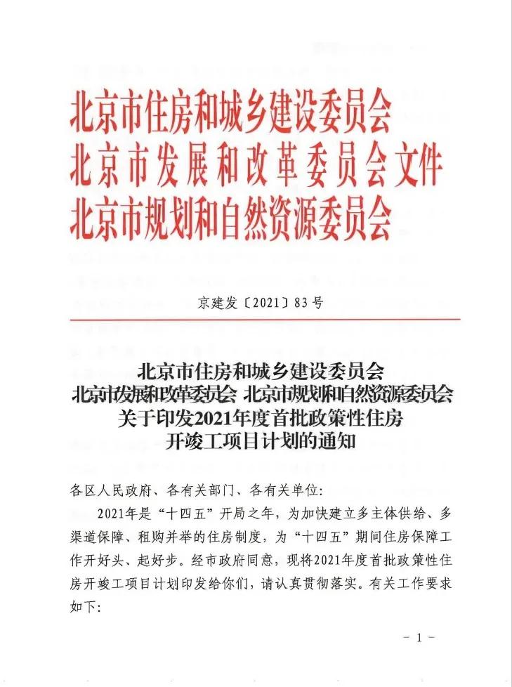 东坝自住房最新动态，政策动向与项目进展全面解读