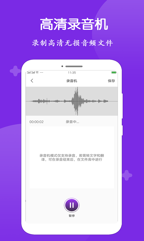 手机录音转文字软件，高效便捷的工作助手下载