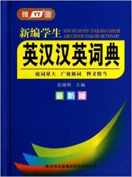 英汉汉英词典下载，高效语言学习工具与资源重磅推荐