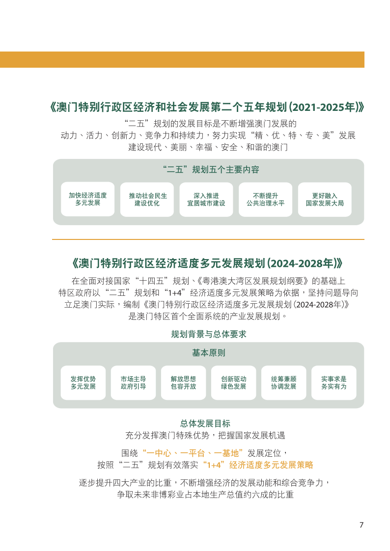 澳门内部最准资料澳门,实践性计划实施_特别款68.794