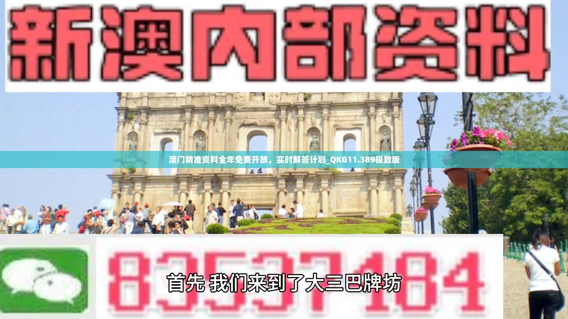 澳门免费公开资料最准的资料,全面执行数据计划_2D97.107